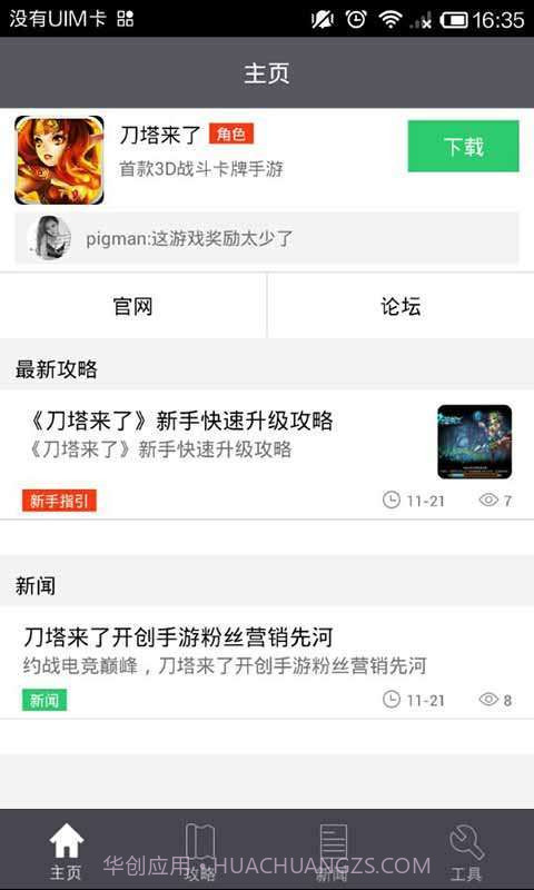 刀塔来了攻略礼包助手截图2 刀塔来了攻略礼包助手截图2