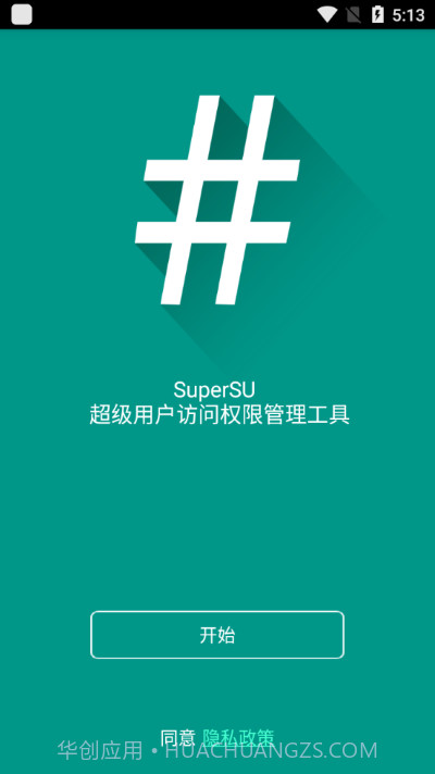 ROOT权限管理SuperPower截图3 ROOT权限管理SuperPower截图3