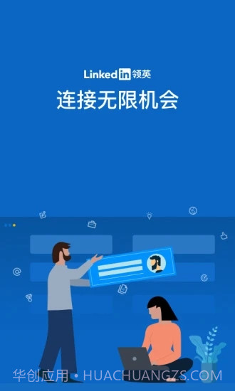 LinkedIn领英截图4 LinkedIn领英截图4