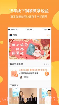 酉艺少儿钢琴截图3