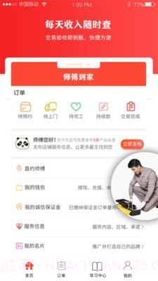 师傅到家师傅版截图5 师傅到家师傅版截图5