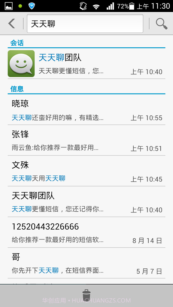 天天聊截图2 天天聊截图2