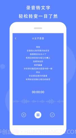 voice录音机截图1 voice录音机截图1