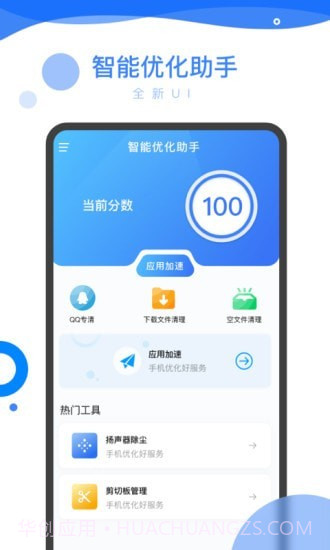 智能优化助手截图1 智能优化助手截图1