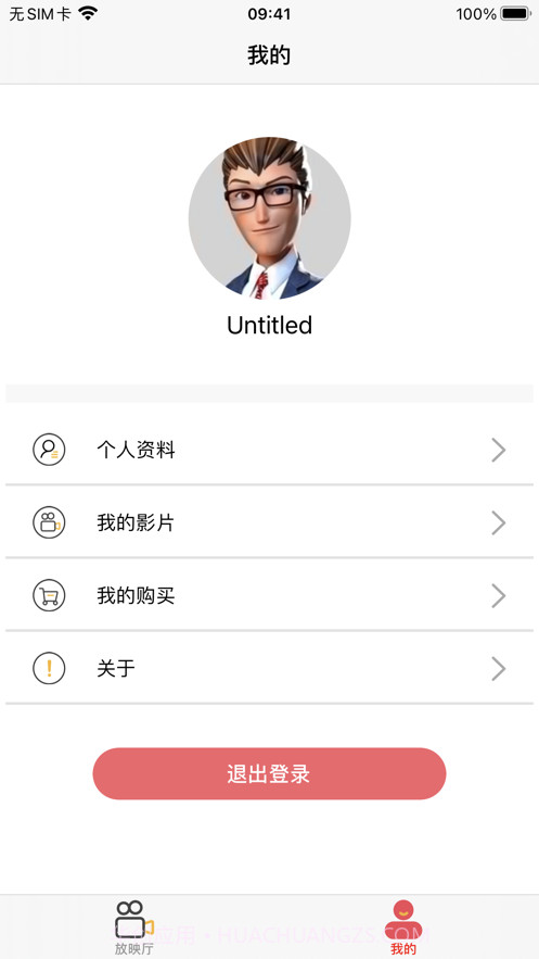 人人动画观影厅截图2 人人动画观影厅截图2