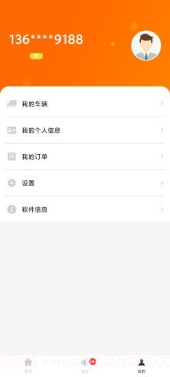 瑞途用车截图3 瑞途用车截图3