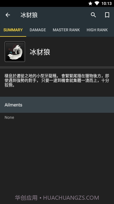 MHWorld Database(怪物猎人世界数据库)截图4 MHWorld Database(怪物猎人世界数据库)截图4