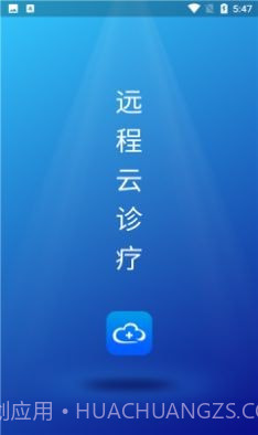 远程云诊疗截图1