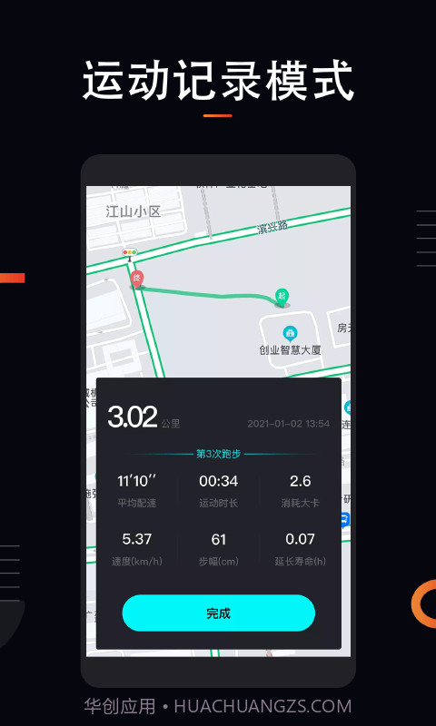运动计步大师截图3