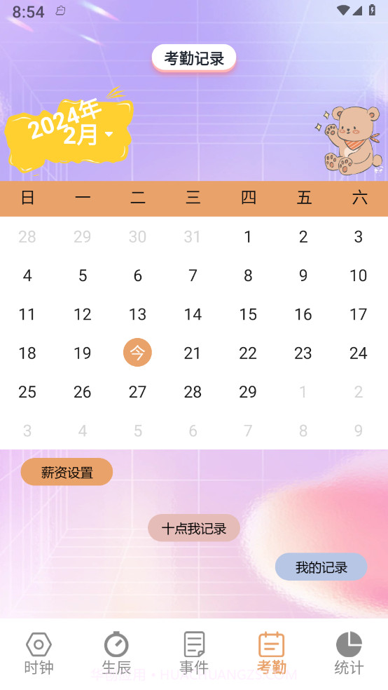 益盈时钟管家截图3