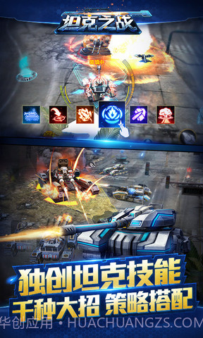 坦克之战APP截图2 坦克之战APP截图2