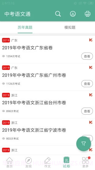 中考语文通截图3 中考语文通截图3