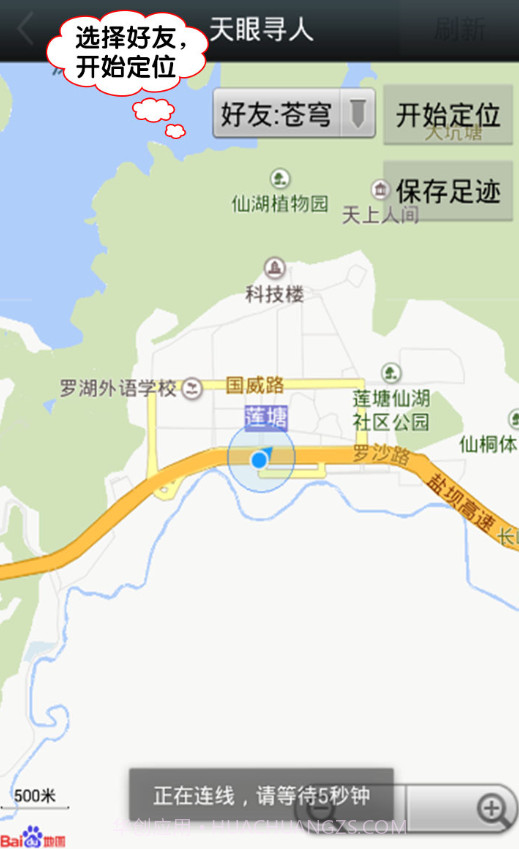 天眼寻人截图3 天眼寻人截图3