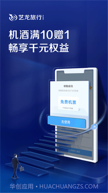 同程艺龙旅行截图1 同程艺龙旅行截图1