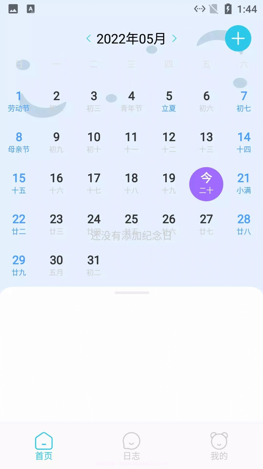 小语日志记录工具截图3 小语日志记录工具截图3