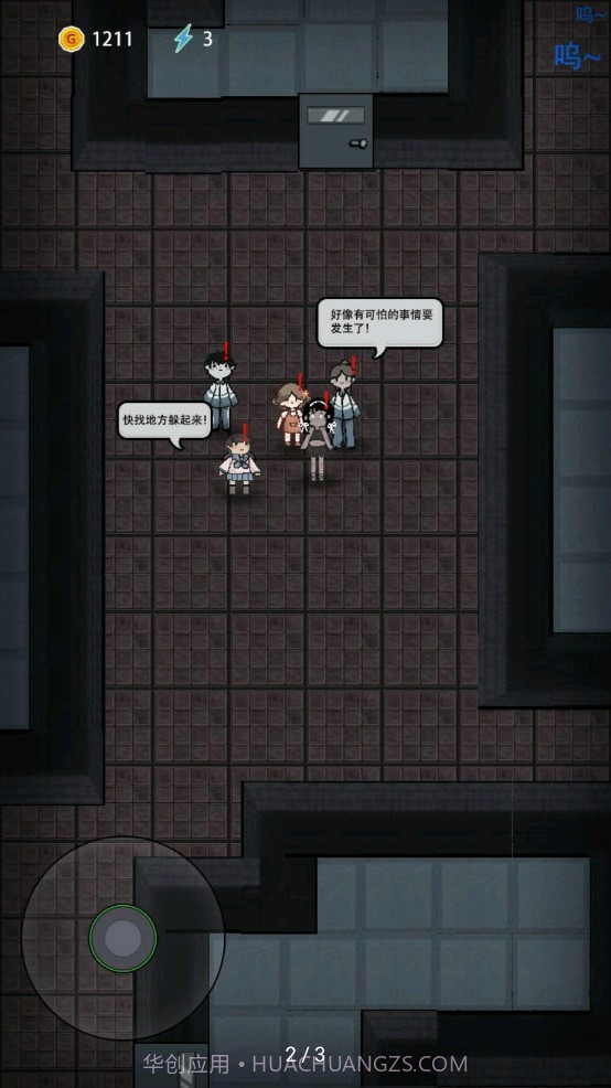 猛鬼宿舍三人模式截图3 猛鬼宿舍三人模式截图3