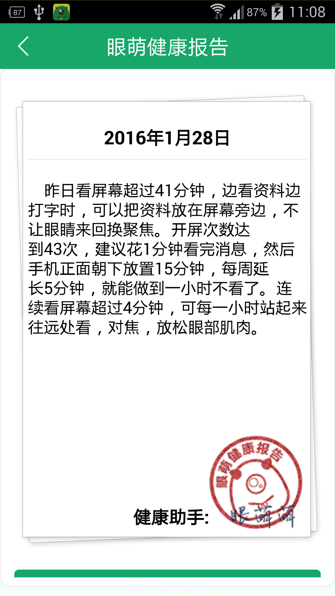 眼萌截图2 眼萌截图2