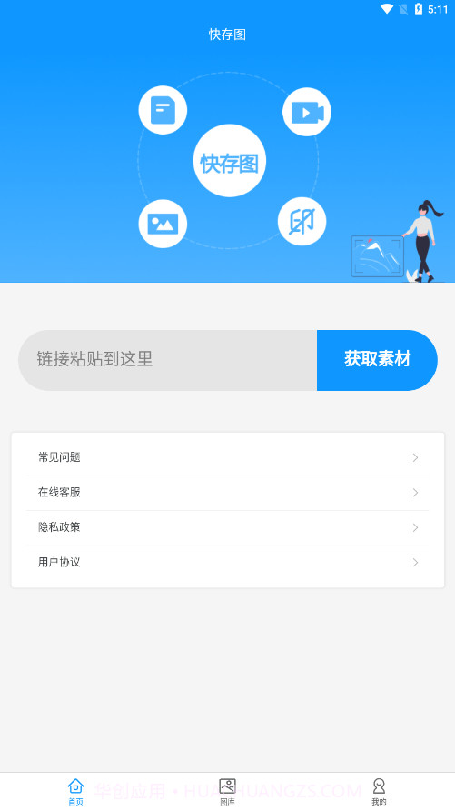 快存图截图4 快存图截图4