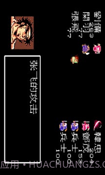 吞食天地1截图3 吞食天地1截图3