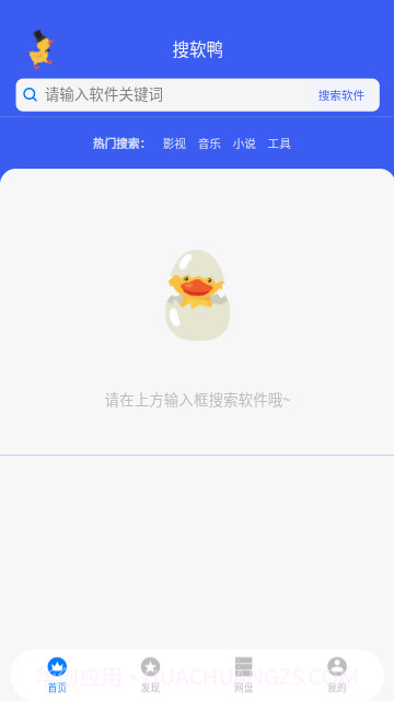 搜软鸭截图1