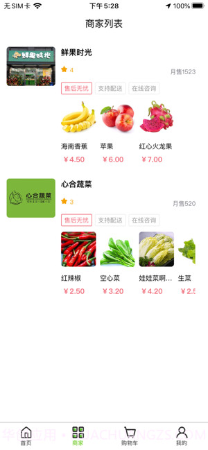 小菜园直通车app截图3 小菜园直通车app截图3