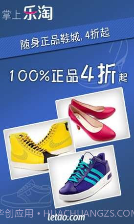 乐淘鞋城截图3 乐淘鞋城截图3