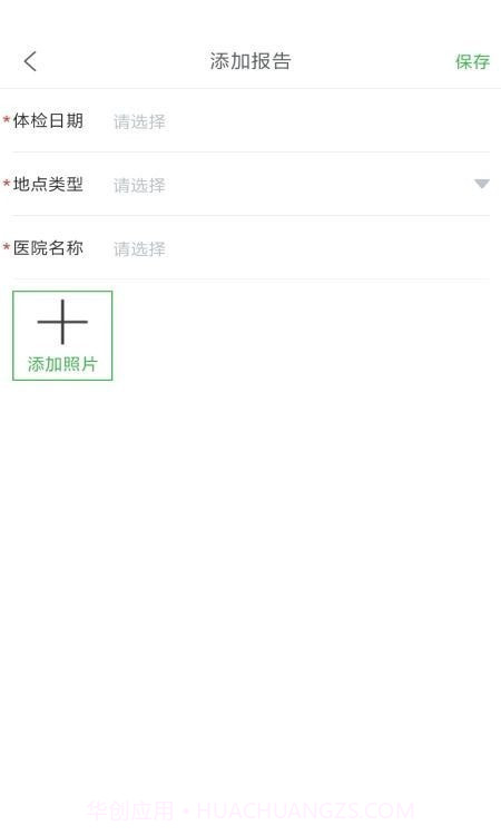 检测健康记截图3