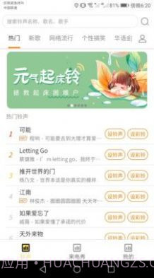 欢喜来电铃声截图2 欢喜来电铃声截图2