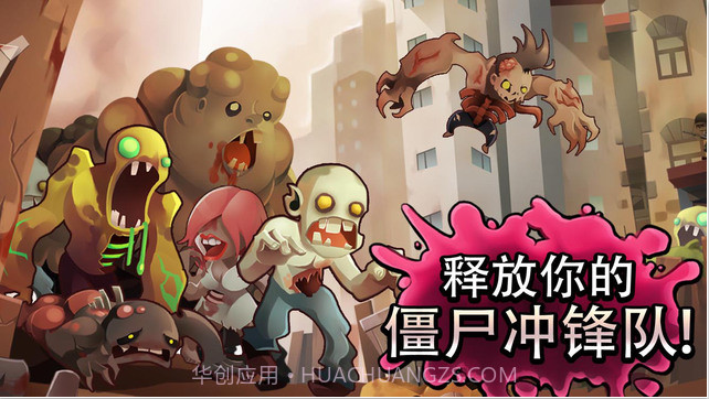 僵尸冲锋队截图1