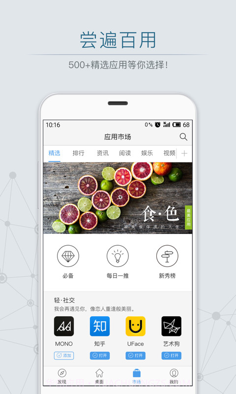 微用weyoo截图4 微用weyoo截图4