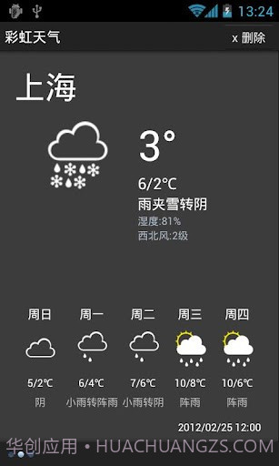 彩虹天气截图3 彩虹天气截图3