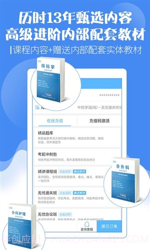 外科高级职称考试宝典截图3 外科高级职称考试宝典截图3
