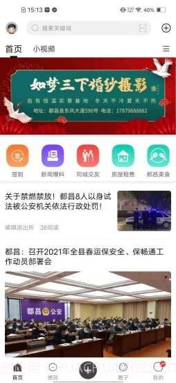 掌上都昌v1.0.1截图1 掌上都昌v1.0.1截图1