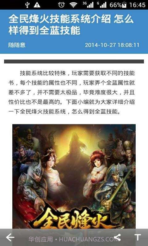 全民烽火助手截图4 全民烽火助手截图4