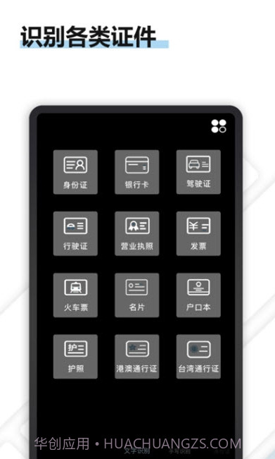 转易侠OCR文字识别截图2 转易侠OCR文字识别截图2