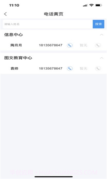 智慧长师截图1 智慧长师截图1