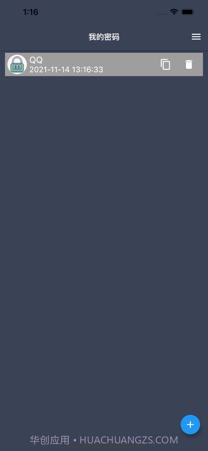 盘子密码管理截图1 盘子密码管理截图1