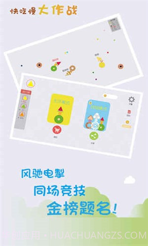 快吃慢大作战截图3 快吃慢大作战截图3