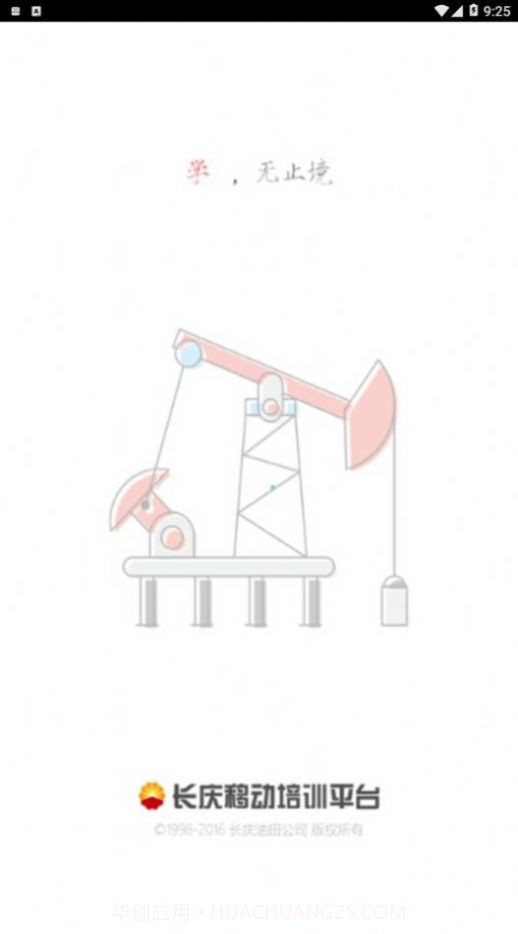 长庆培训截图1 长庆培训截图1