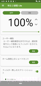 亮度调节轻量版截图4 亮度调节轻量版截图4