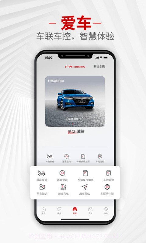 广汽本田截图1 广汽本田截图1