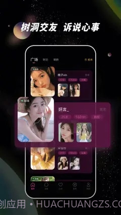 佳人树洞截图2 佳人树洞截图2