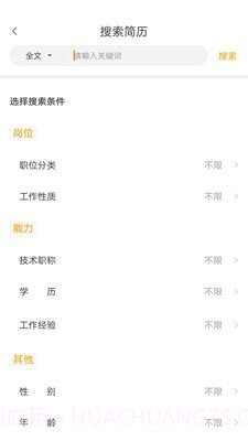 英才企业版截图4 英才企业版截图4