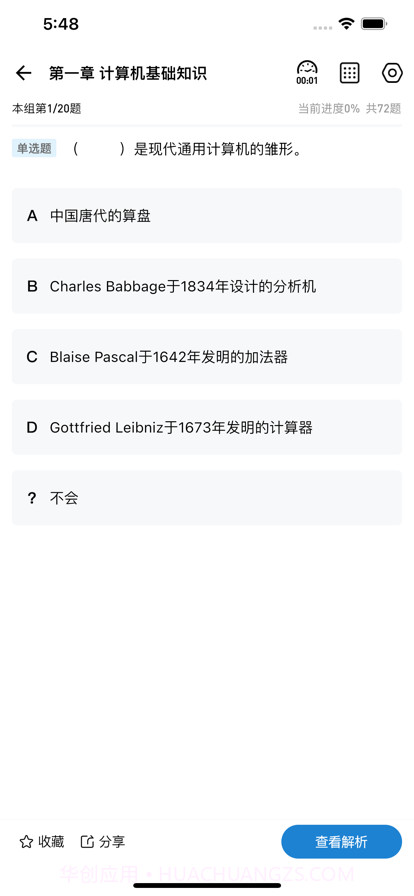 知识豚截图3 知识豚截图3