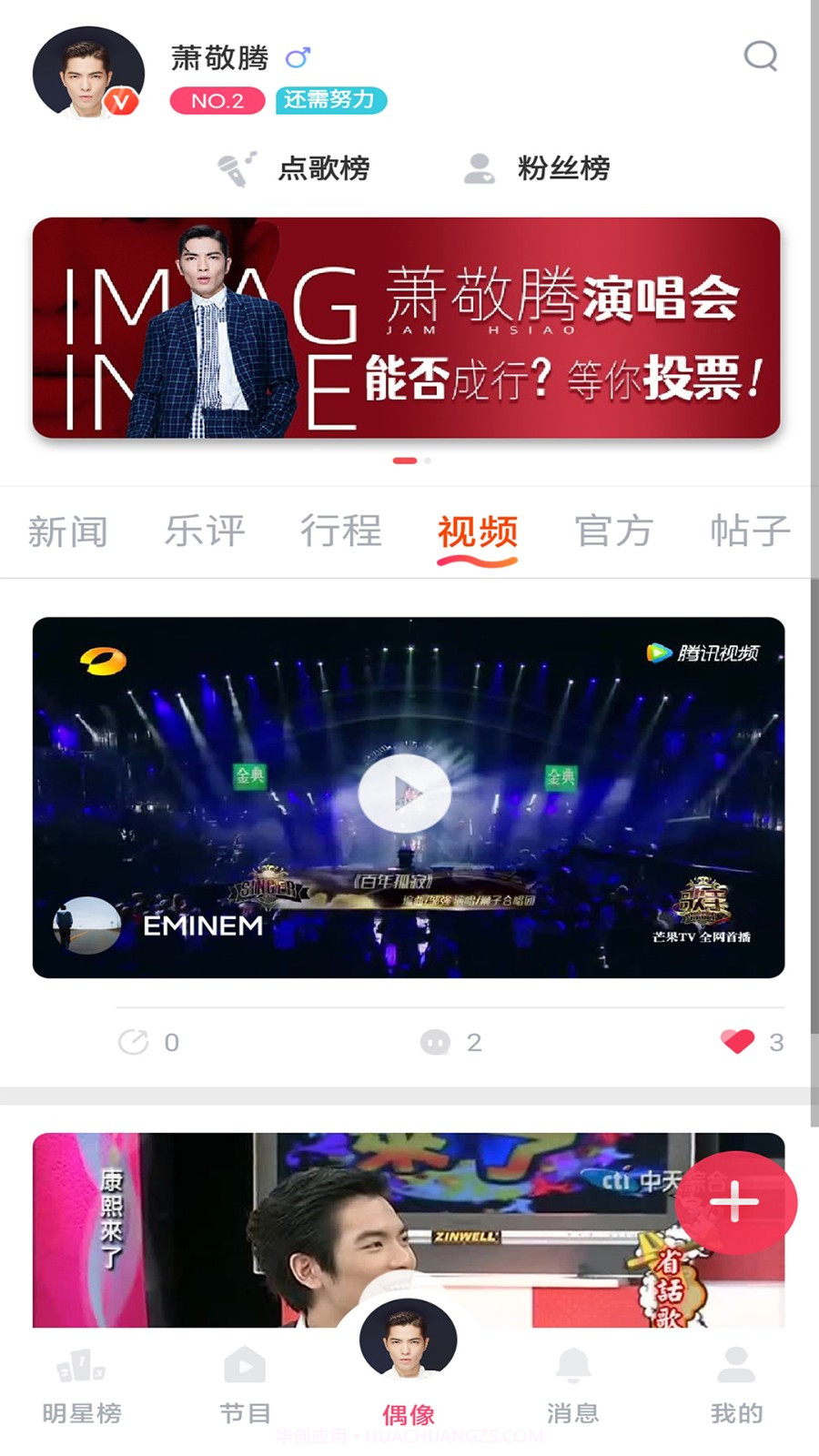 C位追星v1.0.2截图3 C位追星v1.0.2截图3