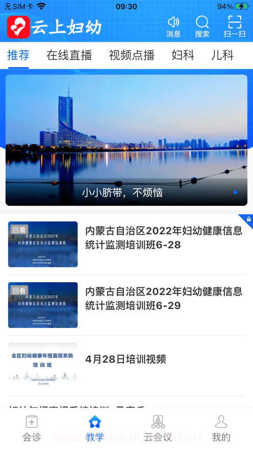 内蒙古云上妇幼截图1