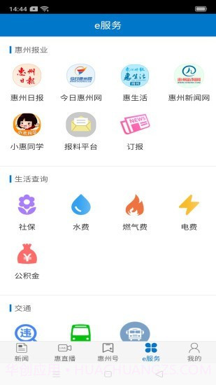 惠州头条截图5 惠州头条截图5