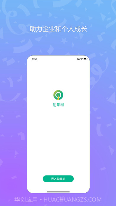 勋章树截图3