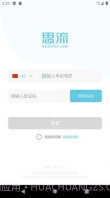 思流工作台截图2 思流工作台截图2