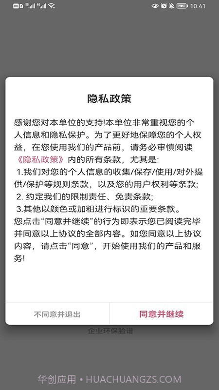 企业环保脸谱截图4